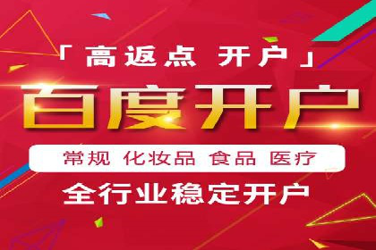 百度竞价个人开户注意事项